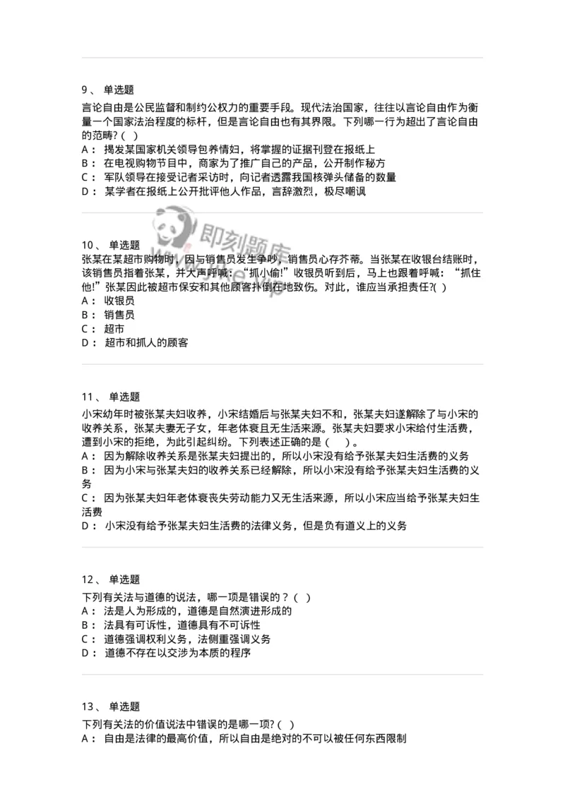 7603-2025年军队文职人员招聘考试《法学》模拟预测3-137210_军队文职(1)_01.军队文职真题-专业课_（全）版本一（历年真题+章节练习+模拟题）_法学(军队文职)_预测模拟_纯题目