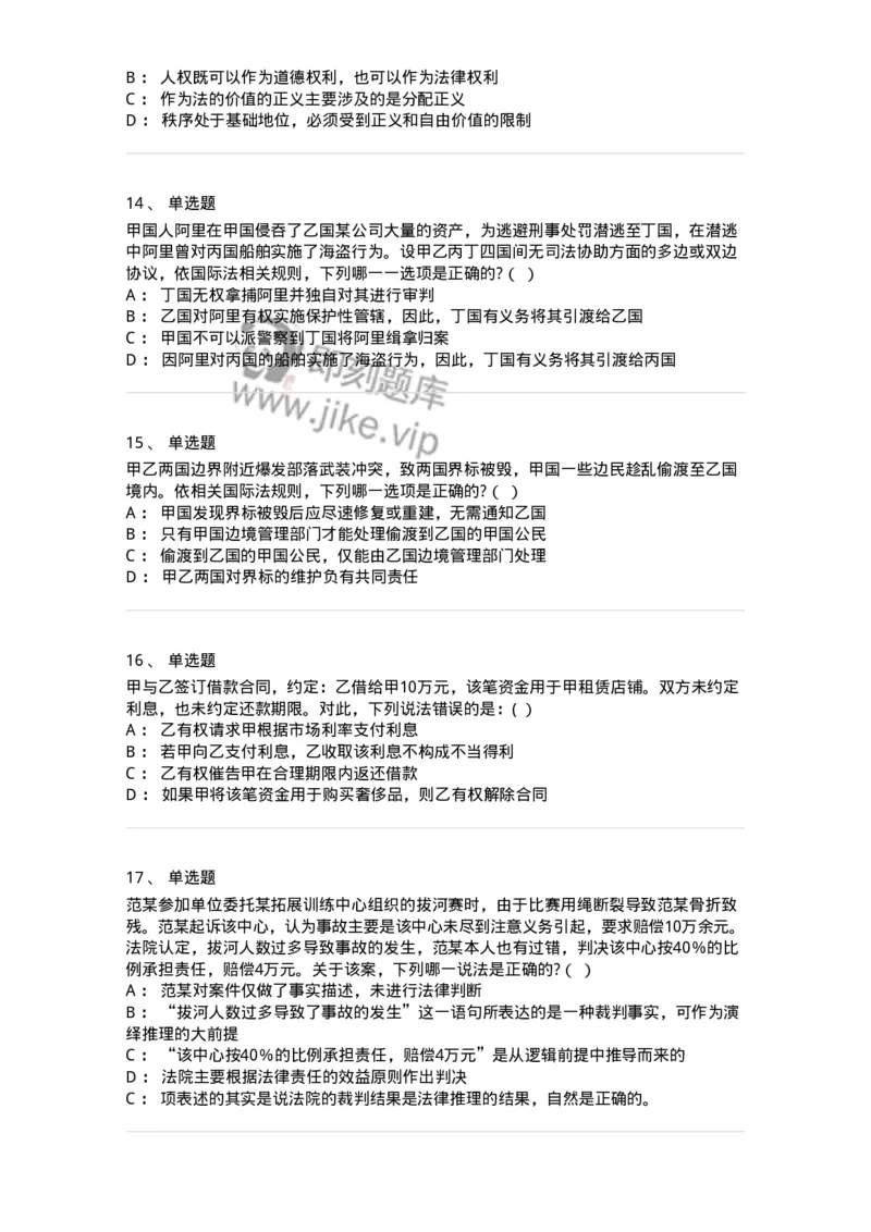 7603-2025年军队文职人员招聘考试《法学》模拟预测3-137210_军队文职(1)_01.军队文职真题-专业课_（全）版本一（历年真题+章节练习+模拟题）_法学(军队文职)_预测模拟_纯题目