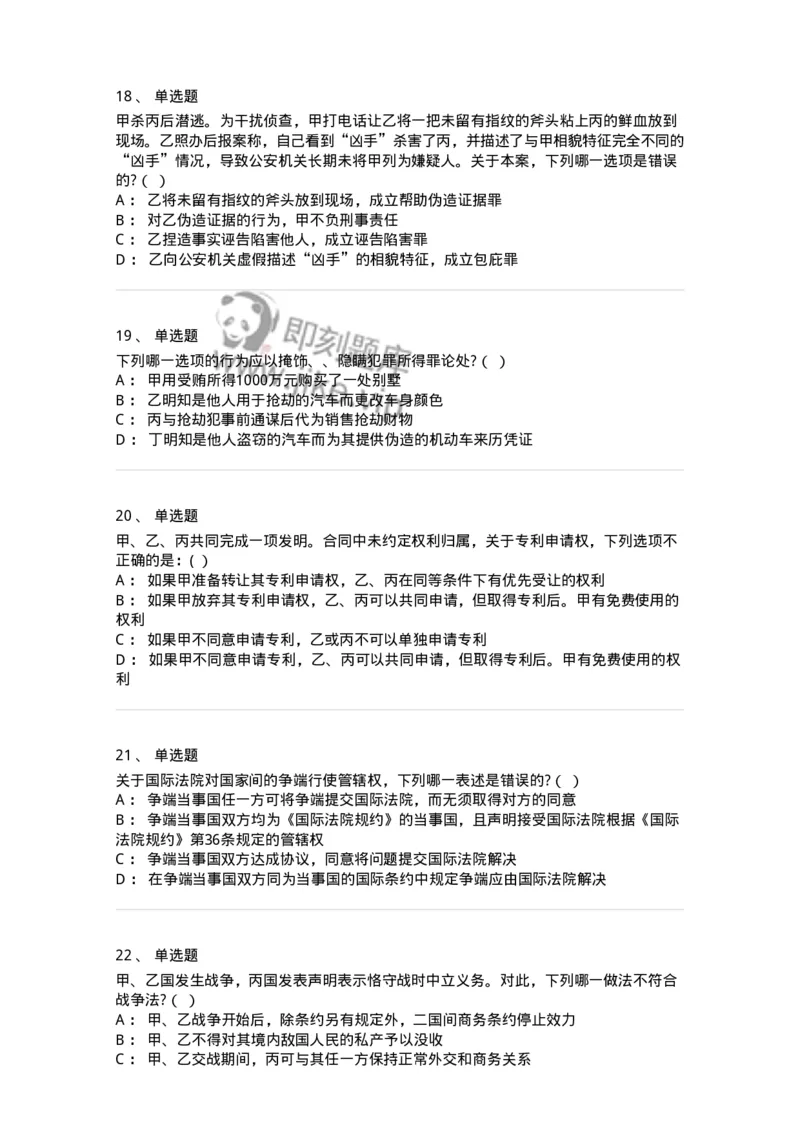 7603-2025年军队文职人员招聘考试《法学》模拟预测3-137210_军队文职(1)_01.军队文职真题-专业课_（全）版本一（历年真题+章节练习+模拟题）_法学(军队文职)_预测模拟_纯题目