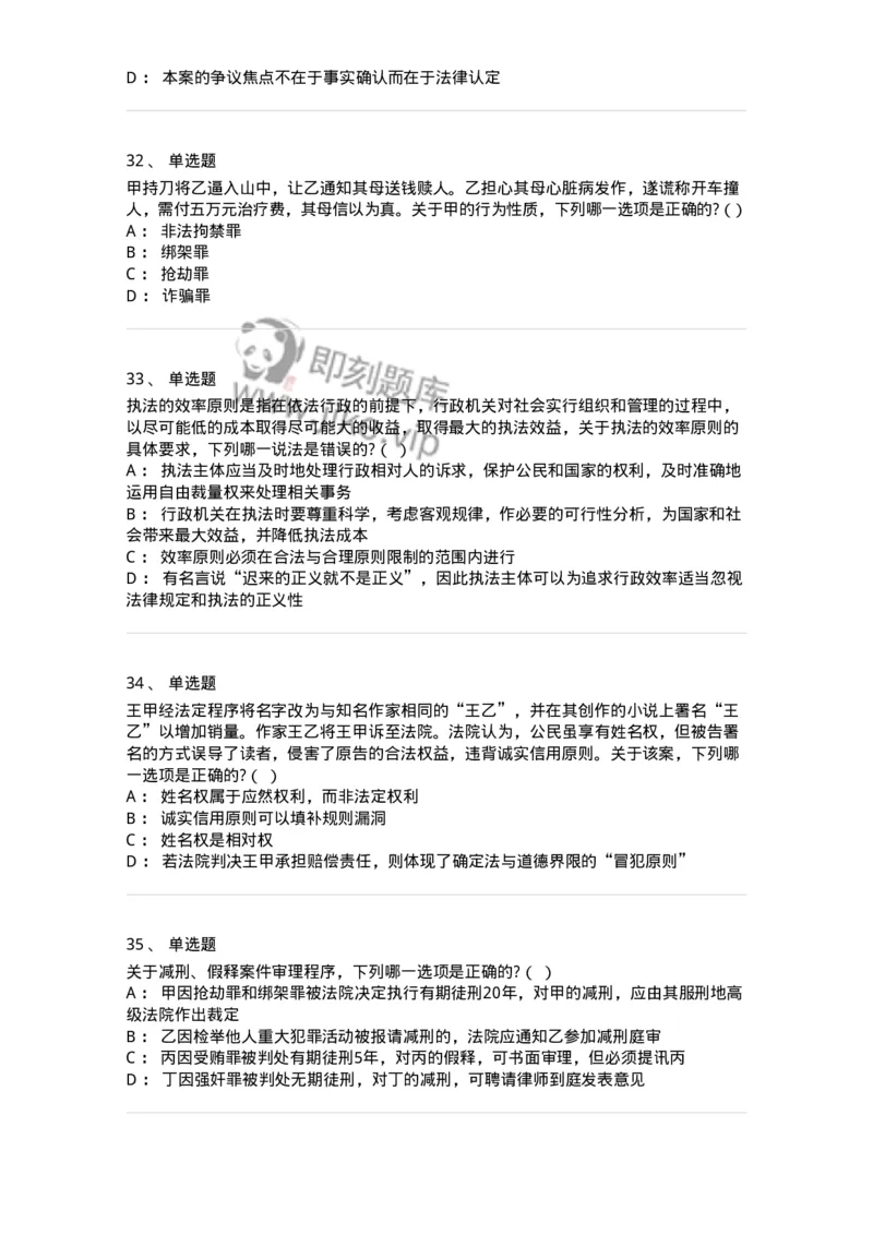 7603-2025年军队文职人员招聘考试《法学》模拟预测3-137210_军队文职(1)_01.军队文职真题-专业课_（全）版本一（历年真题+章节练习+模拟题）_法学(军队文职)_预测模拟_纯题目