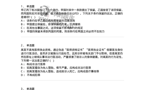 7603-2025年军队文职人员招聘考试《法学》模拟预测3-137210_军队文职(1)_01.军队文职真题-专业课_（全）版本一（历年真题+章节练习+模拟题）_法学(军队文职)_预测模拟_纯题目