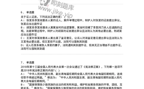 7603-2025年军队文职人员招聘考试《法学》模拟预测3-137210_军队文职(1)_01.军队文职真题-专业课_（全）版本一（历年真题+章节练习+模拟题）_法学(军队文职)_预测模拟_纯题目