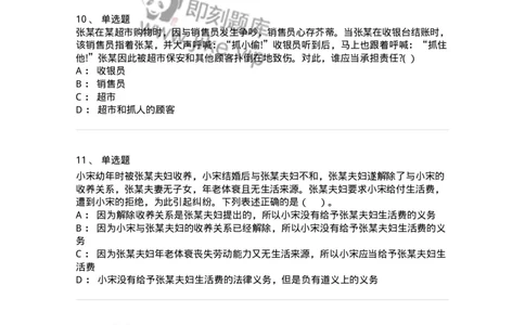 7603-2025年军队文职人员招聘考试《法学》模拟预测3-137210_军队文职(1)_01.军队文职真题-专业课_（全）版本一（历年真题+章节练习+模拟题）_法学(军队文职)_预测模拟_纯题目