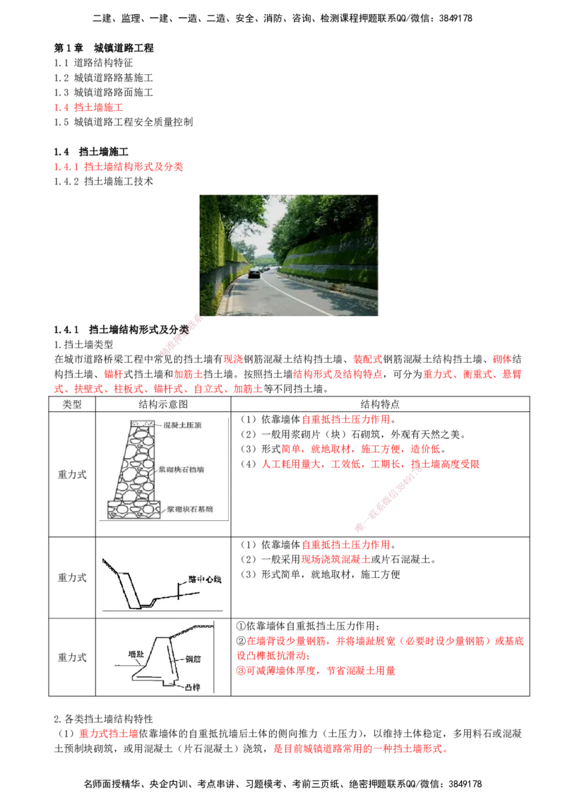 18-第1篇-第1章-1.4-挡土墙施工（一）_2026年一级建造师_2026年一建市政_2025年一建市政SVIP_02-基础精讲✿高端面授✿深度强化_21-市政《教材精讲班》晁高点SMR_讲义