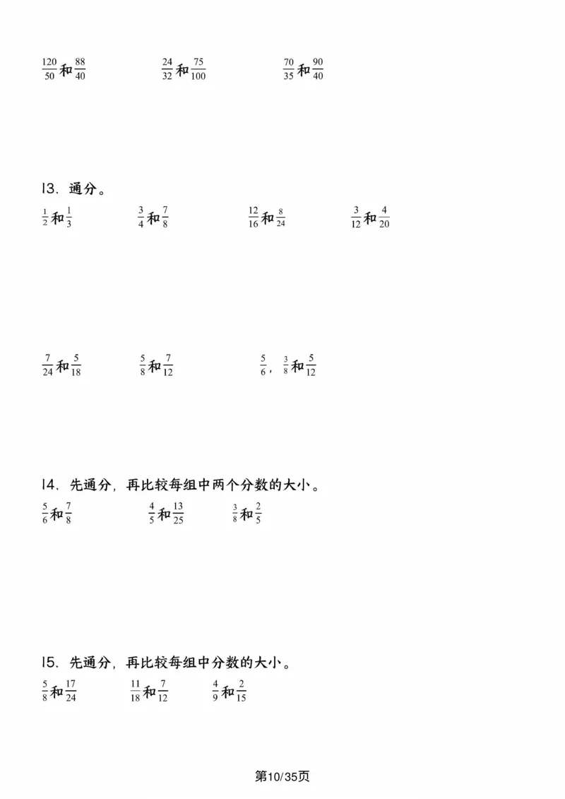 五上数学重难点约分和通分计算闯关（按10个考点模块汇编）_5年级小红书最新热门资料