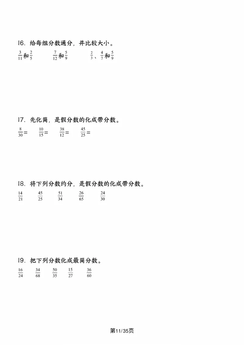 五上数学重难点约分和通分计算闯关（按10个考点模块汇编）_5年级小红书最新热门资料
