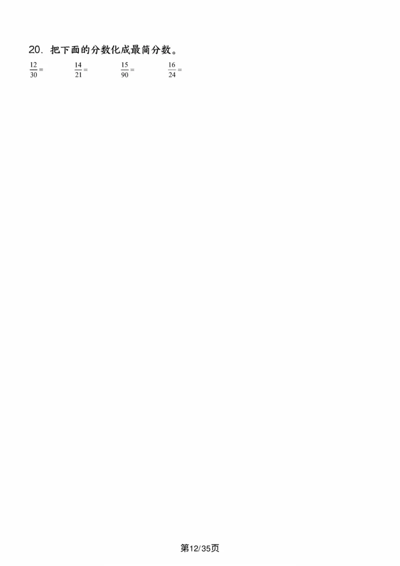 五上数学重难点约分和通分计算闯关（按10个考点模块汇编）_5年级小红书最新热门资料