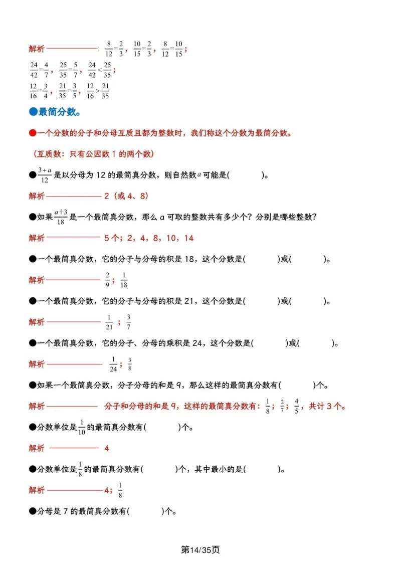 五上数学重难点约分和通分计算闯关（按10个考点模块汇编）_5年级小红书最新热门资料