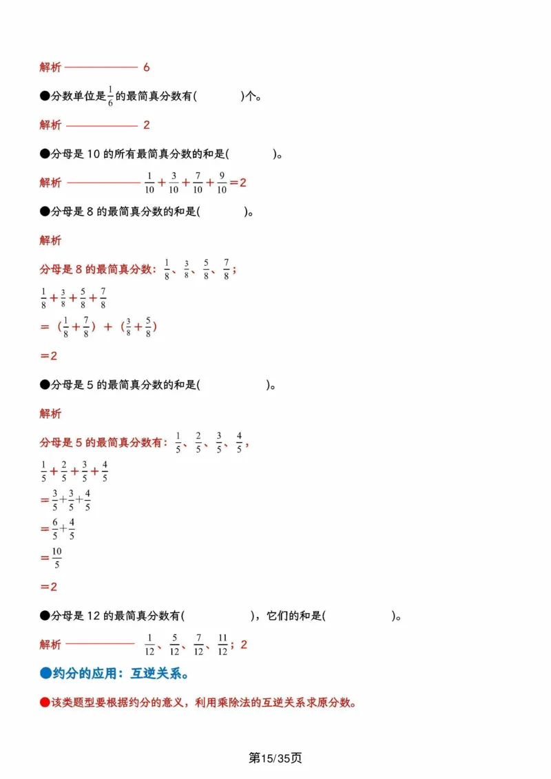 五上数学重难点约分和通分计算闯关（按10个考点模块汇编）_5年级小红书最新热门资料