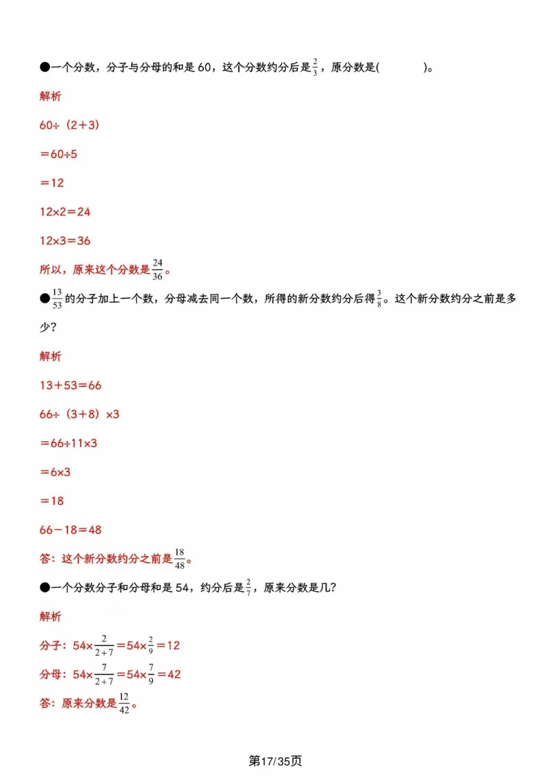 五上数学重难点约分和通分计算闯关（按10个考点模块汇编）_5年级小红书最新热门资料