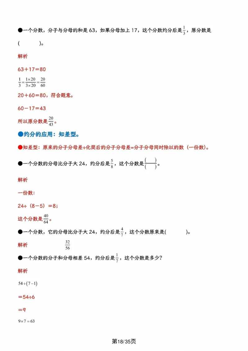 五上数学重难点约分和通分计算闯关（按10个考点模块汇编）_5年级小红书最新热门资料