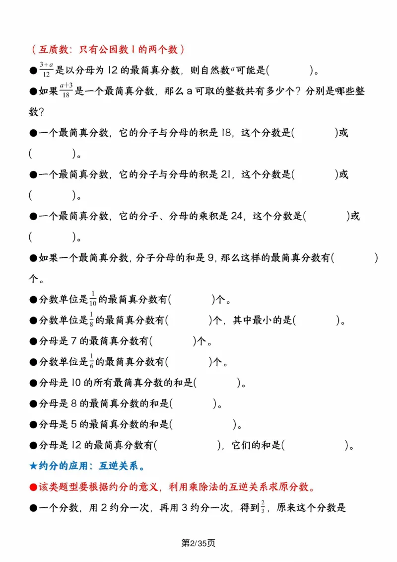 五上数学重难点约分和通分计算闯关（按10个考点模块汇编）_5年级小红书最新热门资料