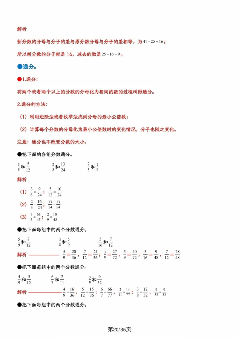 五上数学重难点约分和通分计算闯关（按10个考点模块汇编）_5年级小红书最新热门资料