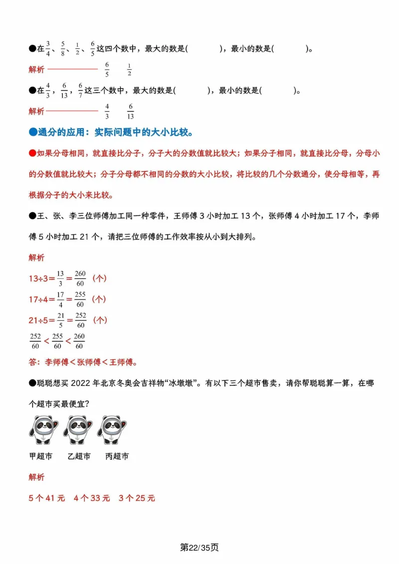五上数学重难点约分和通分计算闯关（按10个考点模块汇编）_5年级小红书最新热门资料