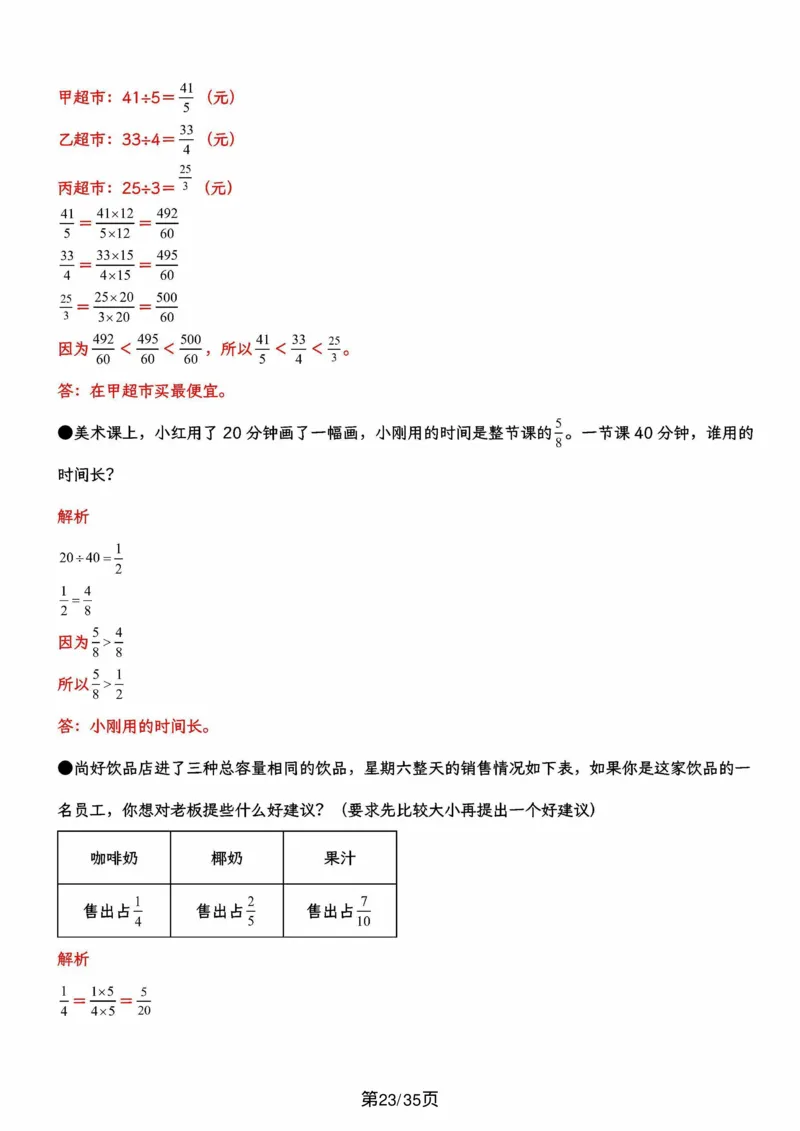 五上数学重难点约分和通分计算闯关（按10个考点模块汇编）_5年级小红书最新热门资料