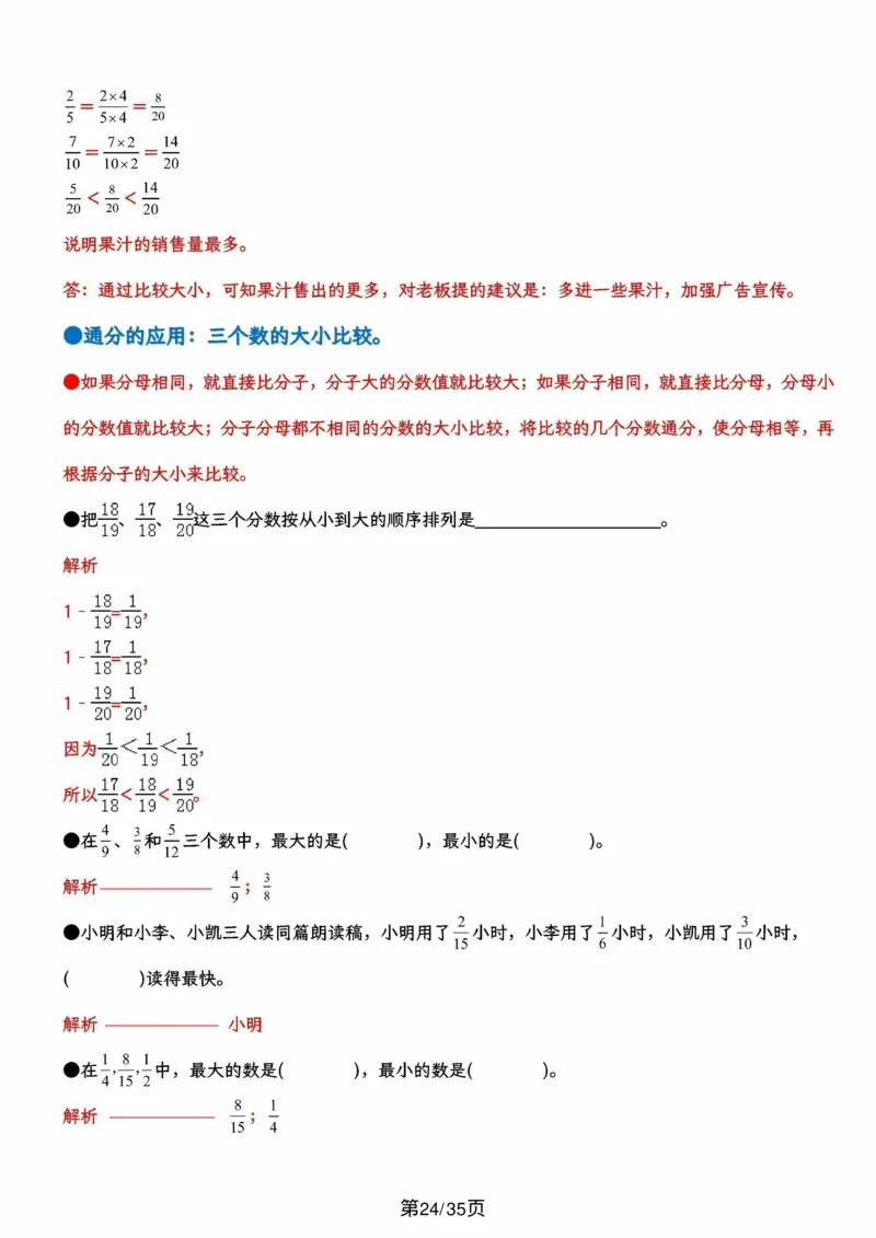五上数学重难点约分和通分计算闯关（按10个考点模块汇编）_5年级小红书最新热门资料