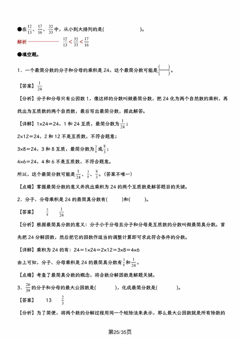 五上数学重难点约分和通分计算闯关（按10个考点模块汇编）_5年级小红书最新热门资料