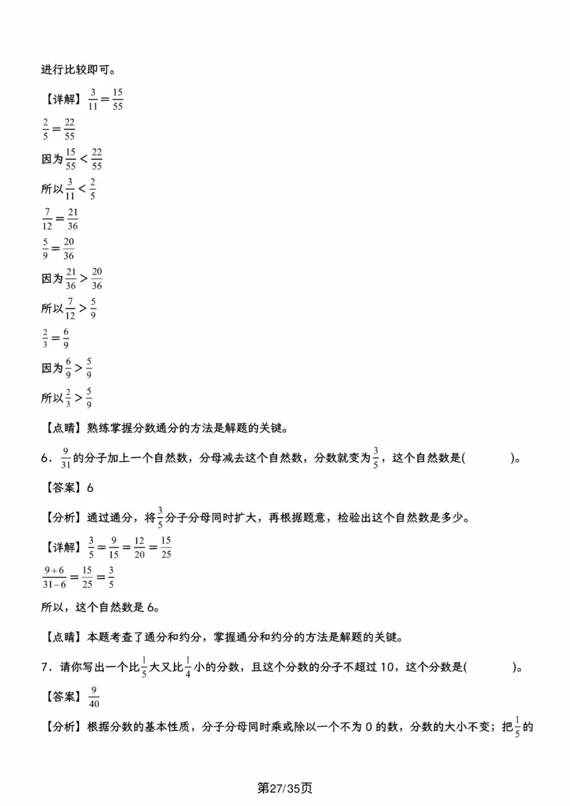 五上数学重难点约分和通分计算闯关（按10个考点模块汇编）_5年级小红书最新热门资料