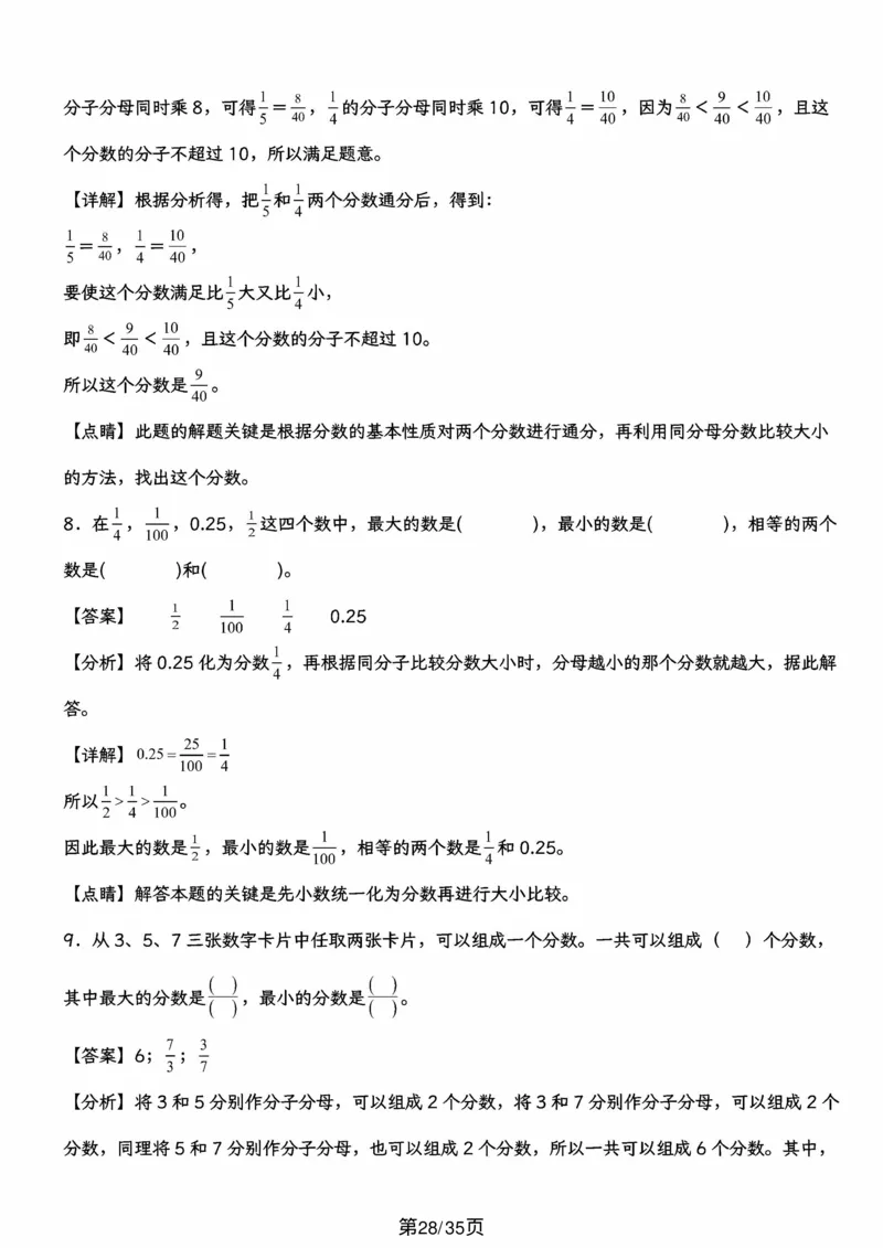 五上数学重难点约分和通分计算闯关（按10个考点模块汇编）_5年级小红书最新热门资料
