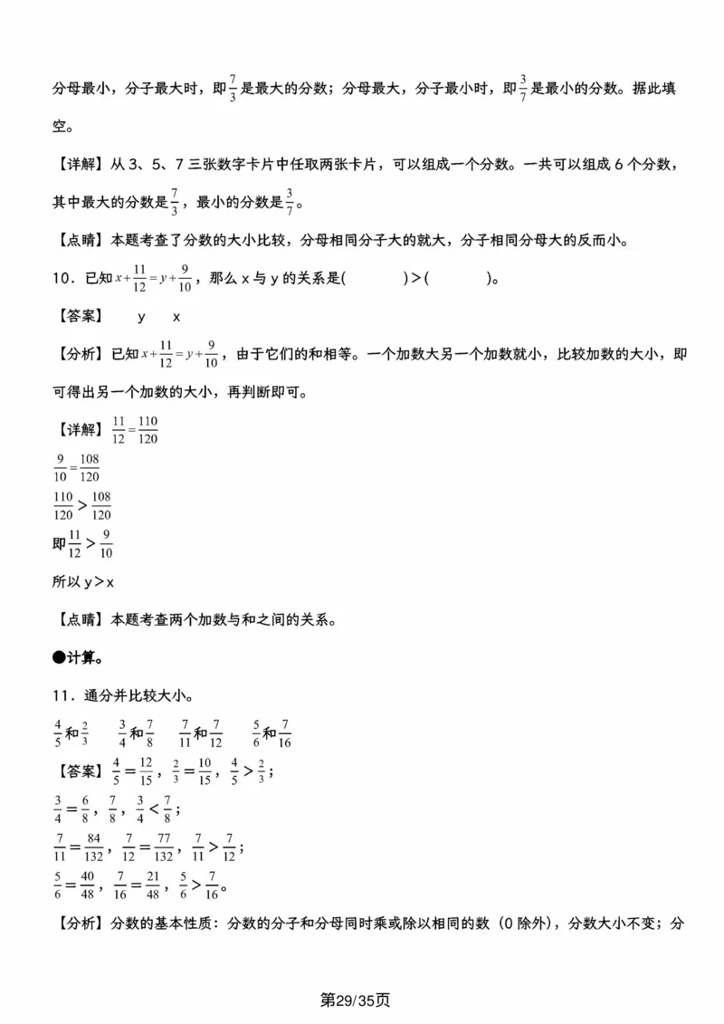 五上数学重难点约分和通分计算闯关（按10个考点模块汇编）_5年级小红书最新热门资料