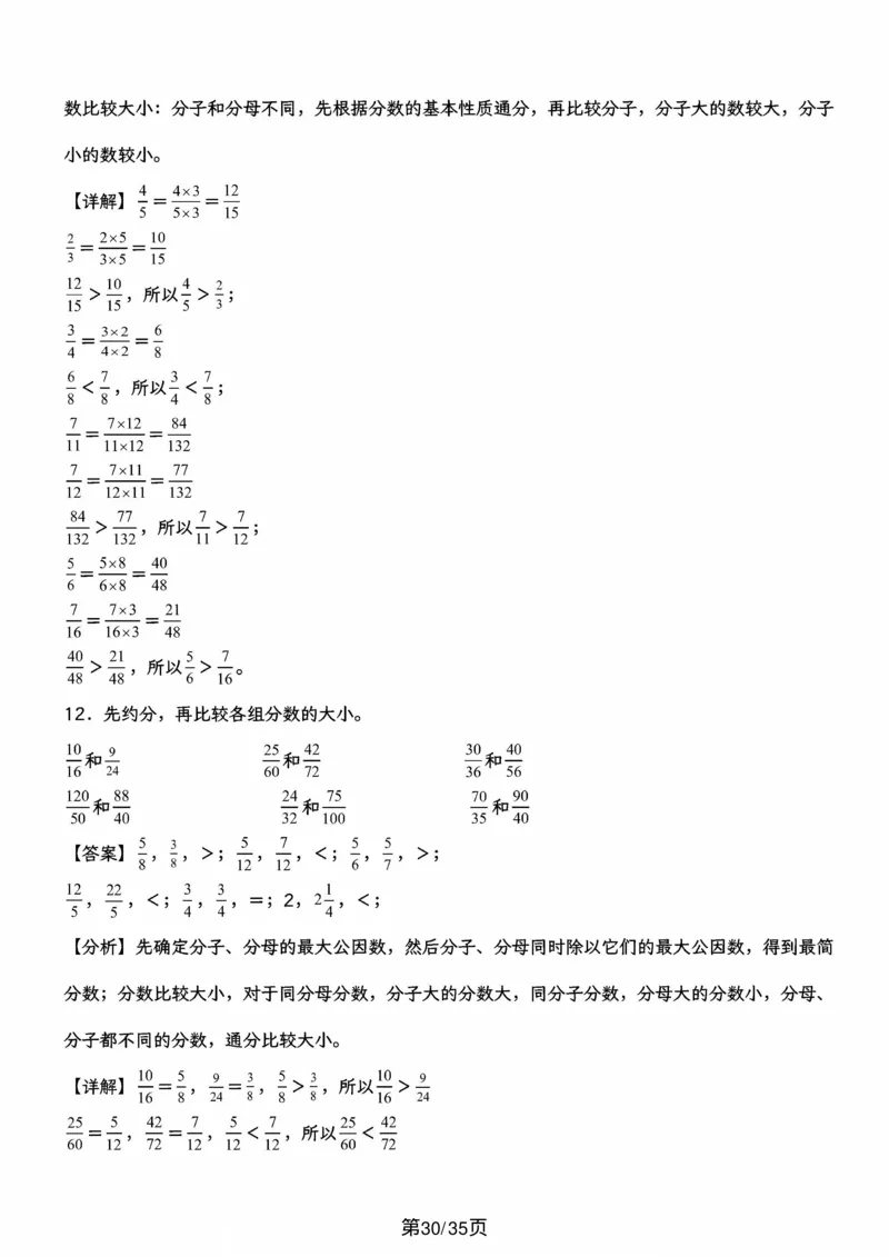 五上数学重难点约分和通分计算闯关（按10个考点模块汇编）_5年级小红书最新热门资料