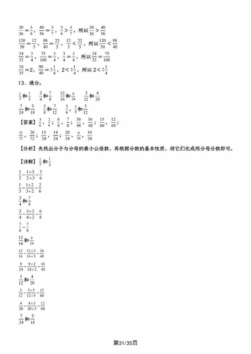 五上数学重难点约分和通分计算闯关（按10个考点模块汇编）_5年级小红书最新热门资料