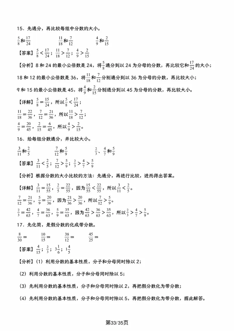 五上数学重难点约分和通分计算闯关（按10个考点模块汇编）_5年级小红书最新热门资料