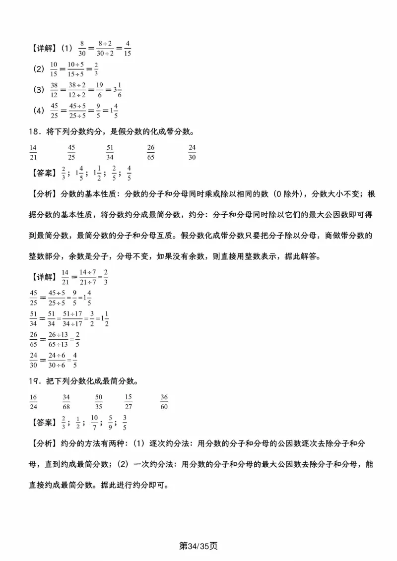 五上数学重难点约分和通分计算闯关（按10个考点模块汇编）_5年级小红书最新热门资料