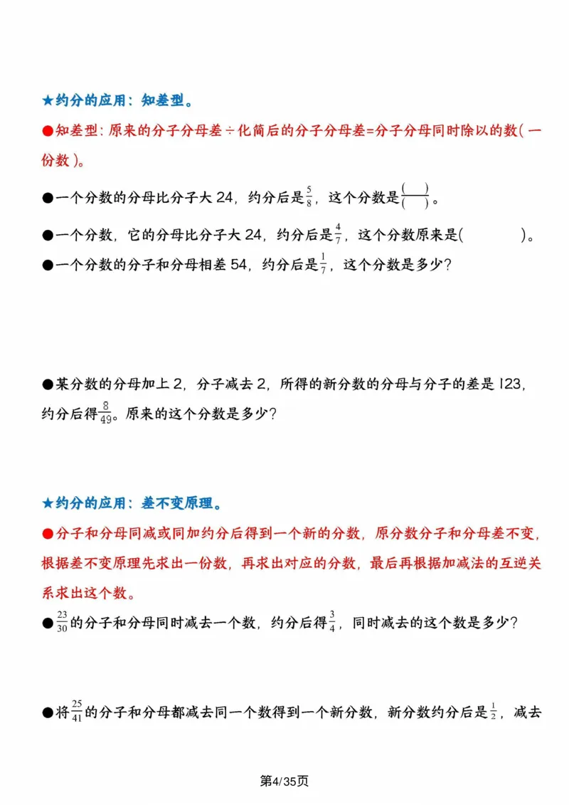 五上数学重难点约分和通分计算闯关（按10个考点模块汇编）_5年级小红书最新热门资料