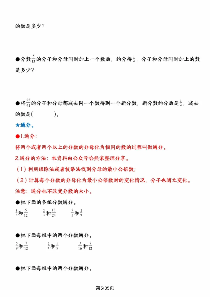 五上数学重难点约分和通分计算闯关（按10个考点模块汇编）_5年级小红书最新热门资料