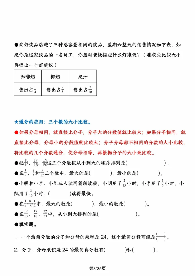 五上数学重难点约分和通分计算闯关（按10个考点模块汇编）_5年级小红书最新热门资料