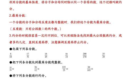五上数学重难点约分和通分计算闯关（按10个考点模块汇编）_5年级小红书最新热门资料