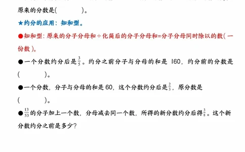 五上数学重难点约分和通分计算闯关（按10个考点模块汇编）_5年级小红书最新热门资料