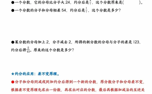 五上数学重难点约分和通分计算闯关（按10个考点模块汇编）_5年级小红书最新热门资料