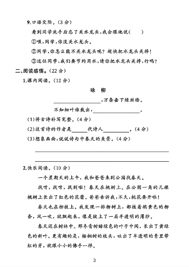 2065二年级第一单元素养评估卷（暂无答案）_二年级上下册资料_二年级下册小红书同款资料_二下语文_二下语文