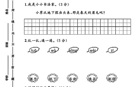 2065二年级第一单元素养评估卷（暂无答案）_二年级上下册资料_二年级下册小红书同款资料_二下语文_二下语文