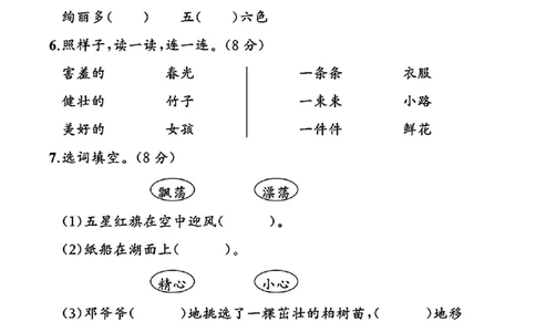 2065二年级第一单元素养评估卷（暂无答案）_二年级上下册资料_二年级下册小红书同款资料_二下语文_二下语文