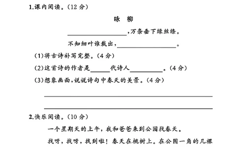 2065二年级第一单元素养评估卷（暂无答案）_二年级上下册资料_二年级下册小红书同款资料_二下语文_二下语文