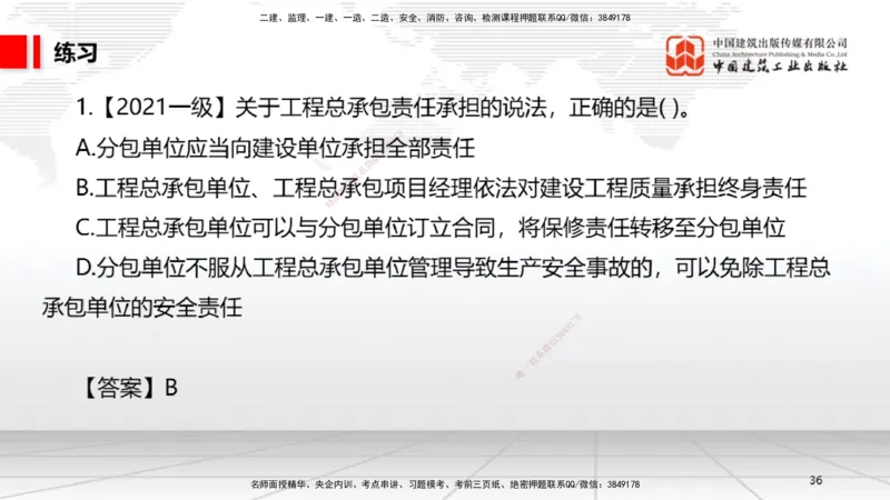 A18节：6.2施工安全生产许可证制度～6.4.3施工现场消防安全责任（1.6）_2026年一建法规_2025年一建法规SVIP_02-基础精讲✿高端面授✿深度强化_06-法规《两轮基础直播》王文静JGS
