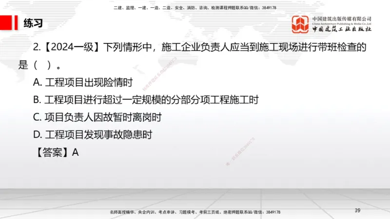 A18节：6.2施工安全生产许可证制度～6.4.3施工现场消防安全责任（1.6）_2026年一建法规_2025年一建法规SVIP_02-基础精讲✿高端面授✿深度强化_06-法规《两轮基础直播》王文静JGS