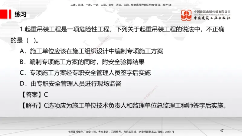 A18节：6.2施工安全生产许可证制度～6.4.3施工现场消防安全责任（1.6）_2026年一建法规_2025年一建法规SVIP_02-基础精讲✿高端面授✿深度强化_06-法规《两轮基础直播》王文静JGS