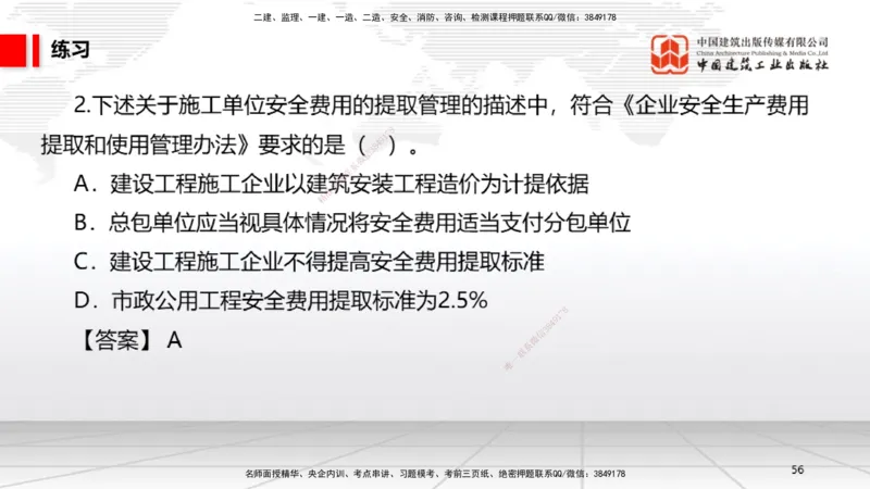 A18节：6.2施工安全生产许可证制度～6.4.3施工现场消防安全责任（1.6）_2026年一建法规_2025年一建法规SVIP_02-基础精讲✿高端面授✿深度强化_06-法规《两轮基础直播》王文静JGS