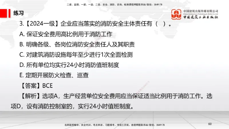 A18节：6.2施工安全生产许可证制度～6.4.3施工现场消防安全责任（1.6）_2026年一建法规_2025年一建法规SVIP_02-基础精讲✿高端面授✿深度强化_06-法规《两轮基础直播》王文静JGS