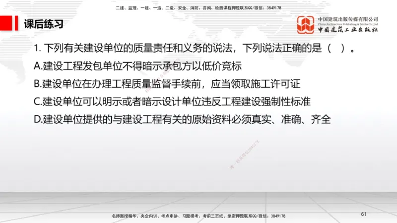 A18节：6.2施工安全生产许可证制度～6.4.3施工现场消防安全责任（1.6）_2026年一建法规_2025年一建法规SVIP_02-基础精讲✿高端面授✿深度强化_06-法规《两轮基础直播》王文静JGS