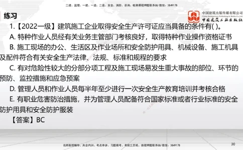 A18节：6.2施工安全生产许可证制度～6.4.3施工现场消防安全责任（1.6）_2026年一建法规_2025年一建法规SVIP_02-基础精讲✿高端面授✿深度强化_06-法规《两轮基础直播》王文静JGS