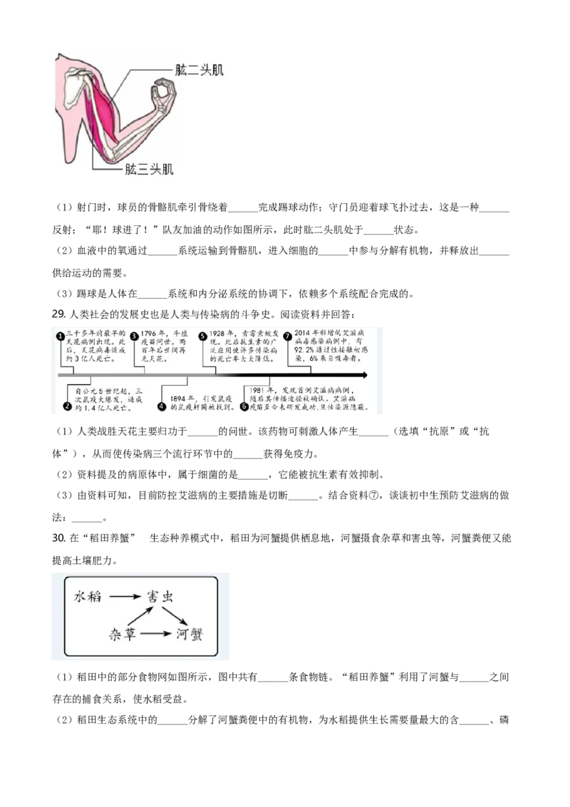 2020年福建省中考生物真题（空白卷）_福建中考1_6.福建中考生物（2017-2025）