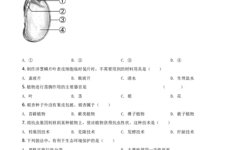 2020年福建省中考生物真题（空白卷）_福建中考1_6.福建中考生物（2017-2025）