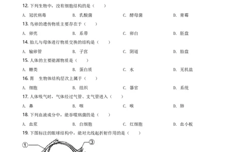 2020年福建省中考生物真题（空白卷）_福建中考1_6.福建中考生物（2017-2025）