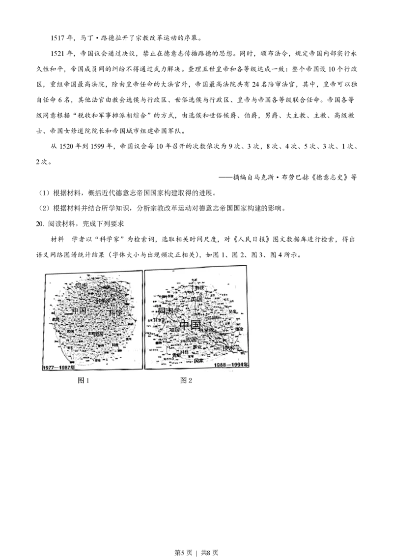 2021年高考历史试卷（辽宁）（空白卷）_历史历年高考真题_新&middot;PDF版2008-2025&middot;高考历史真题_历史（按年份分类）2008-2025_2021&middot;历史高考真题