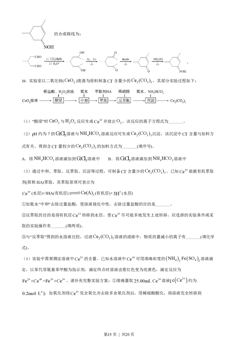 2022年高考化学试卷（江苏）（解析卷）_历年高考真题合集_化学历年高考真题_新&middot;PDF版2008-2025&middot;高考化学真题_化学（按试卷类型分类）2008-2025_自主命题卷&middot;化学（2008-2025）(1)
